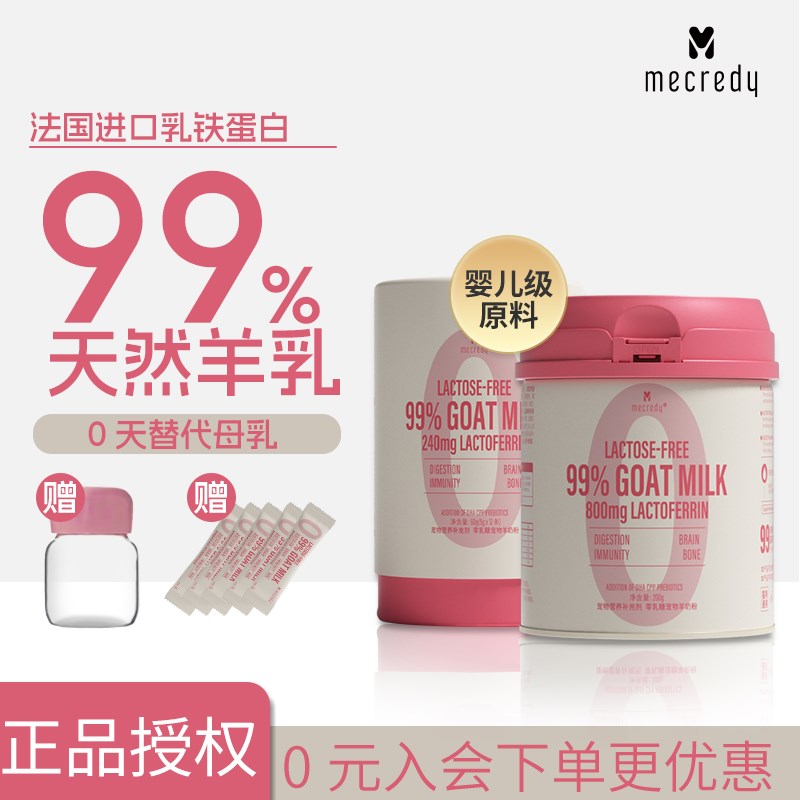 Mecredy明质羊奶粉猫咪幼猫犬0乳糖狗狗乳铁蛋白孕猫营养宠物奶粉
