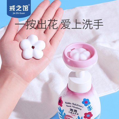 戒之馆造型泡泡洗手液婴幼儿宝宝专用泡沫型温和清洁儿童洗手液