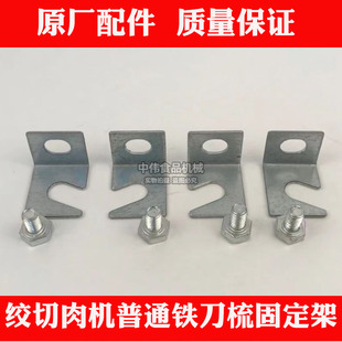 QRLS-400神虎恒宇三江商用绞切肉机配件梳子刀梳不锈钢电镀定支架
