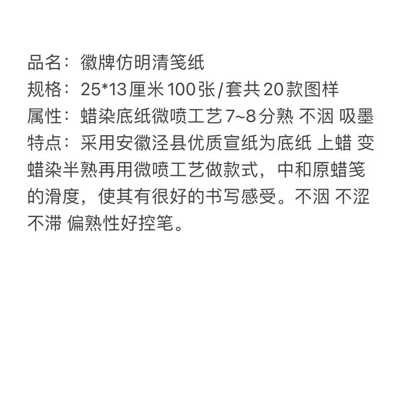 徽牌仿明清笺纸7-8分熟不洇墨蜡染微喷纸小楷小行草书法创作宣纸,文具电教/文化用品/商务用品,宣纸,淘宝优惠券,粉丝福利购,淘宝优惠卷