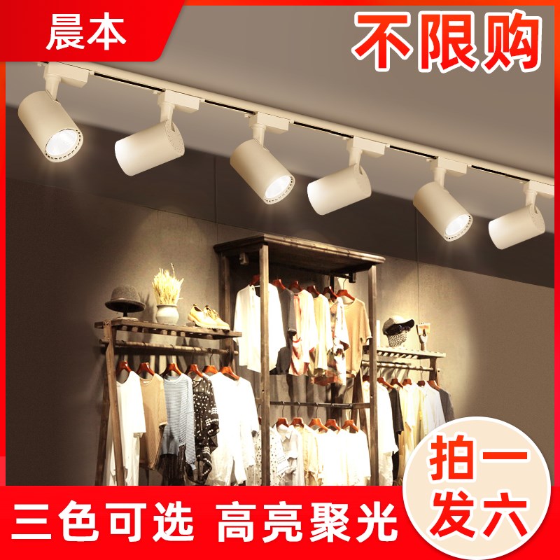 轨道灯led服装店射灯店铺商用超亮家用导轨式cob聚光背景墙天花灯