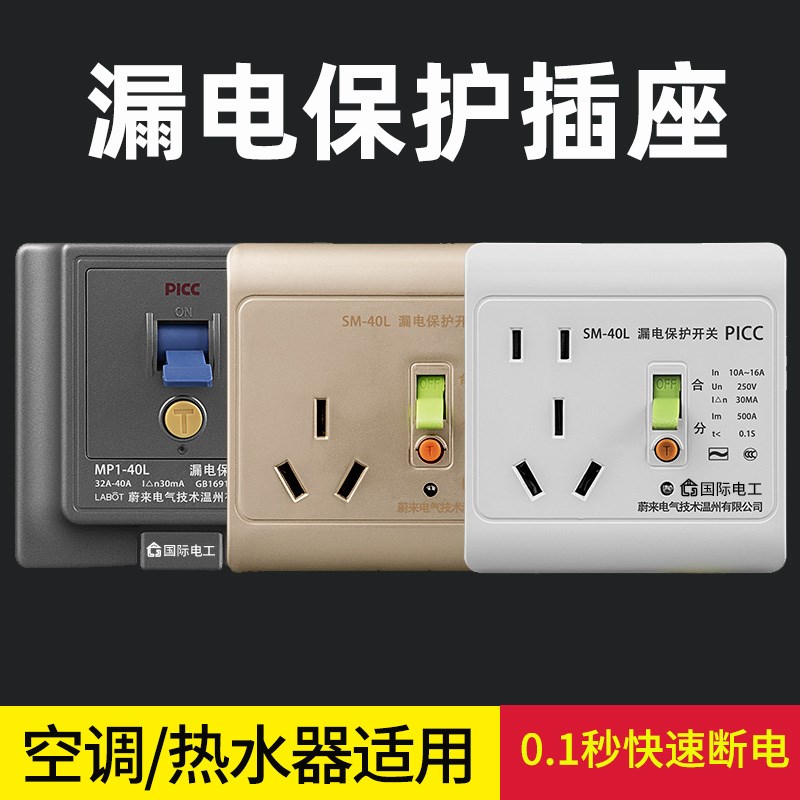 电热水器漏电保护器空调漏保插头插座10/16a电源带开关三孔86型