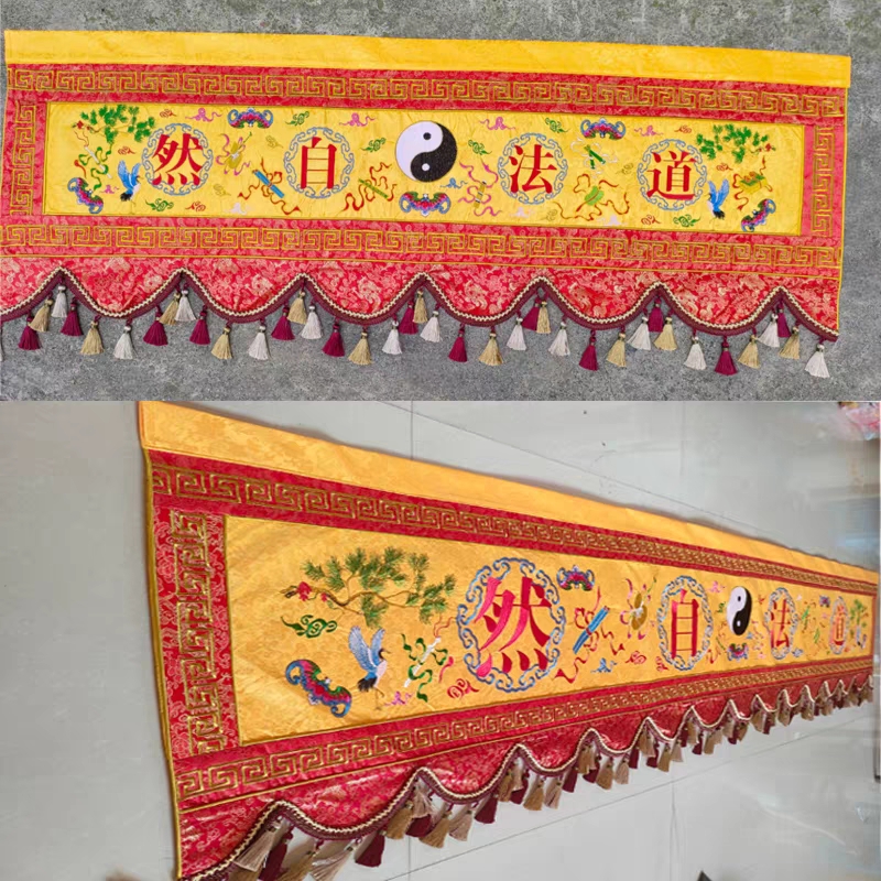 道家装饰精品苏绣横幅道法自然有求必应万法宗坛横彩横头八卦仙鹤