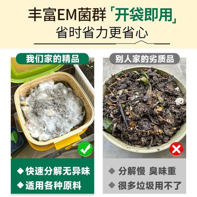em堆肥发酵菌厨余发酵菌剂em菌水肥有机肥发酵剂粉沤肥桶腐熟肥料