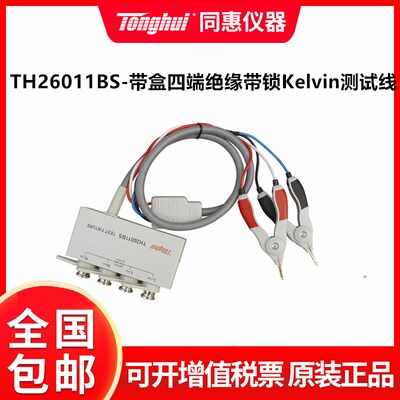 同惠LCR数字电桥测试夹具TH26011AS 测试线低电阻测量电缆夹具