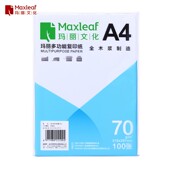 玛丽A4纸打印纸复印纸70g单包500张办公用品a5打印白纸一箱草稿纸