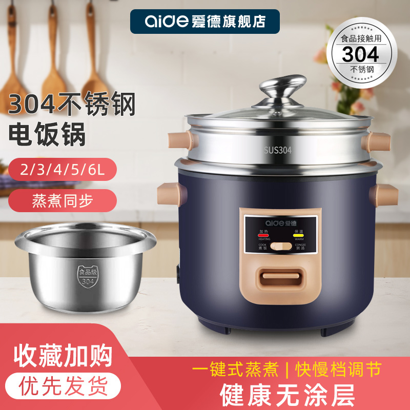 304不锈钢内胆电饭锅老式家用1小型2蒸煮3多功能4-5-6人L爱德饭煲