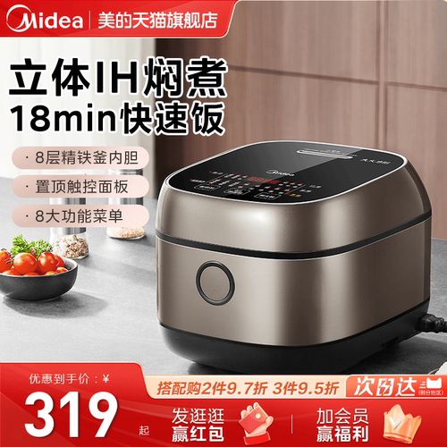 美的IH电饭煲家用3-4人电饭锅多功能蒸煮一锅两用煮饭锅官方