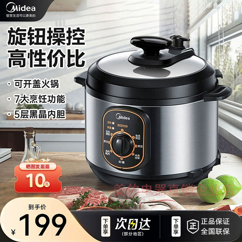 美的电压力锅4L升机械式家用老式电高压锅饭煲大容量3-5-6人正品