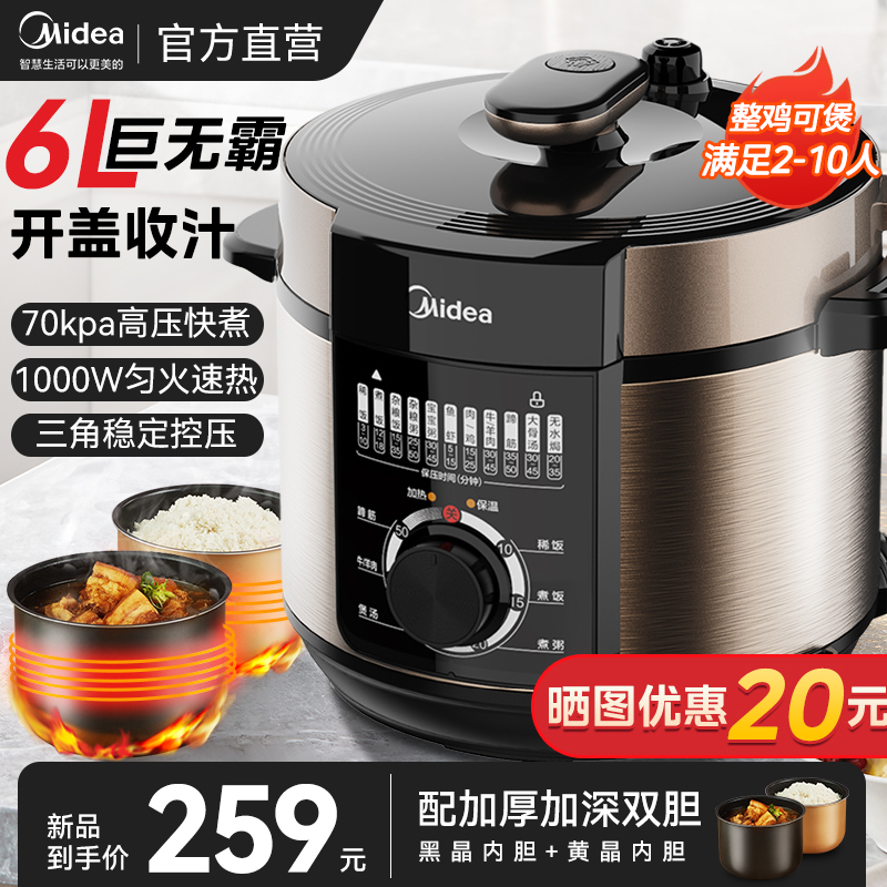 美的电压力锅家用大容量智能6L高压饭煲多功能双胆饭锅官方正品