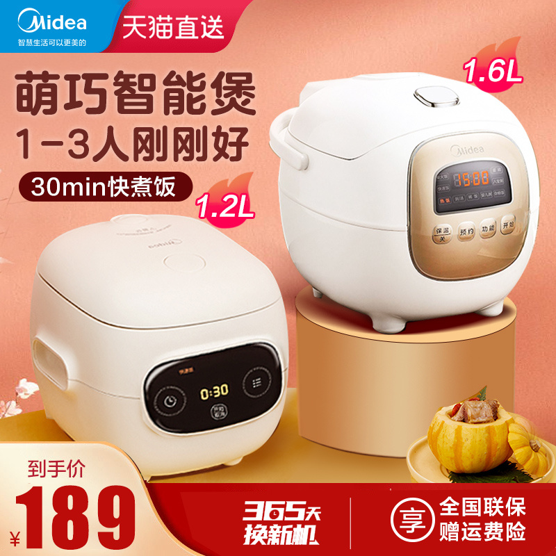 美的电饭煲家用电饭锅小型1-2-3人迷你小容量煮饭锅1.6升官方正品