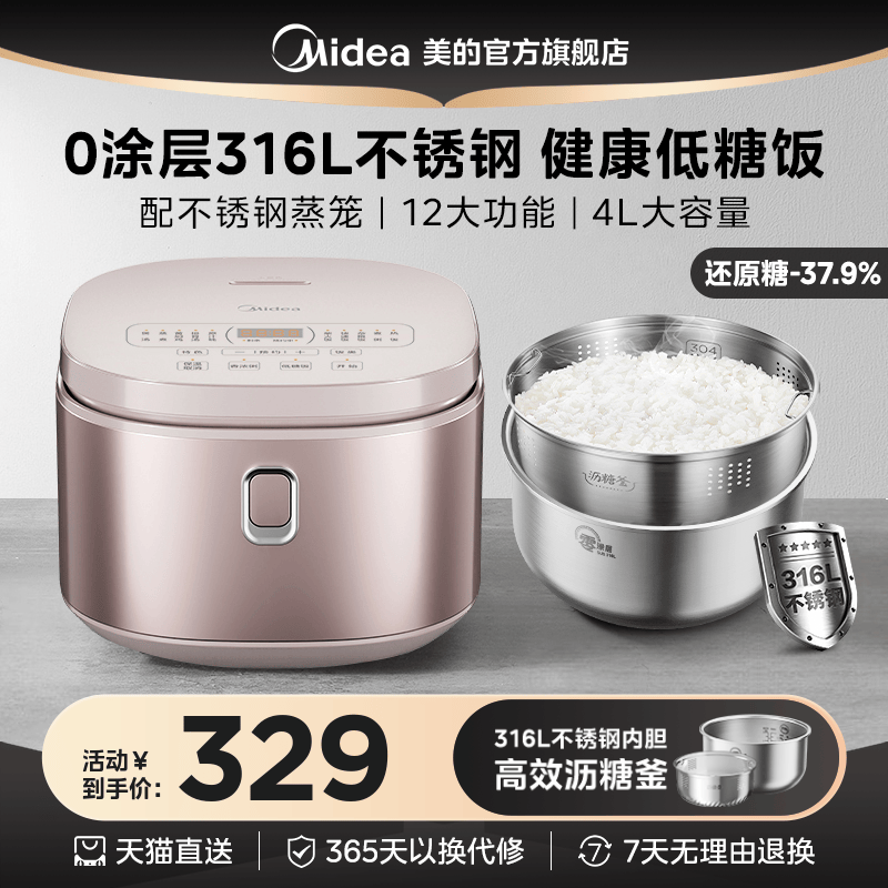 美的低糖电饭煲家用无涂层4L多功能316不锈钢0涂层不粘内胆电饭锅