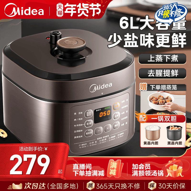美的电压力锅家用6L大容量高压锅智能多功能电饭煲锅官方正品