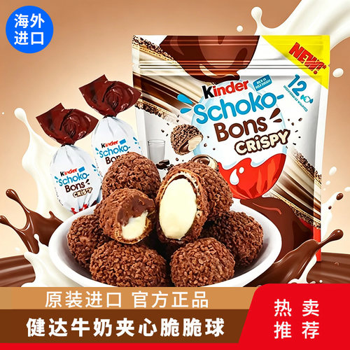 进口健达脆脆求大包装