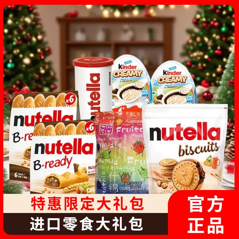 【浪漫巧克力礼盒】Nutella能多益经典巧克力礼盒饼干大礼包送礼