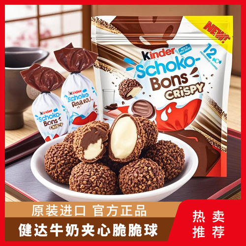 进口健达牛奶巧克力脆脆球