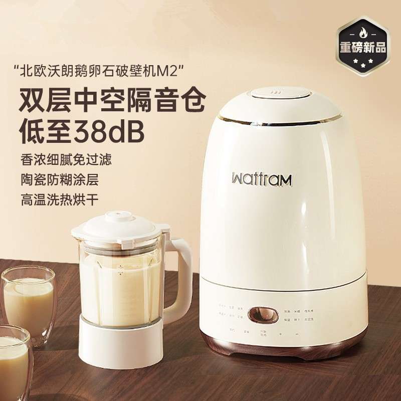 北欧沃朗鹅卵石破壁机家用全自动小型静低音多功能料理豆浆机新款