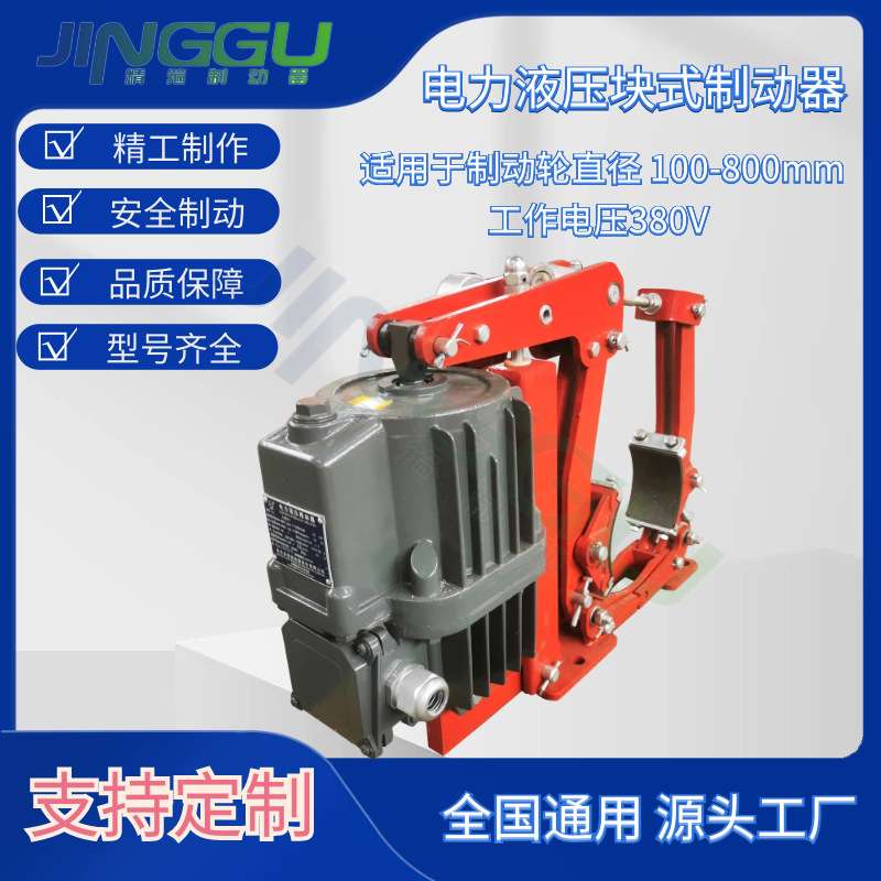 YWZ4-400/E80电力液压鼓式制动器Ed推动器抱闸制动高精度制动