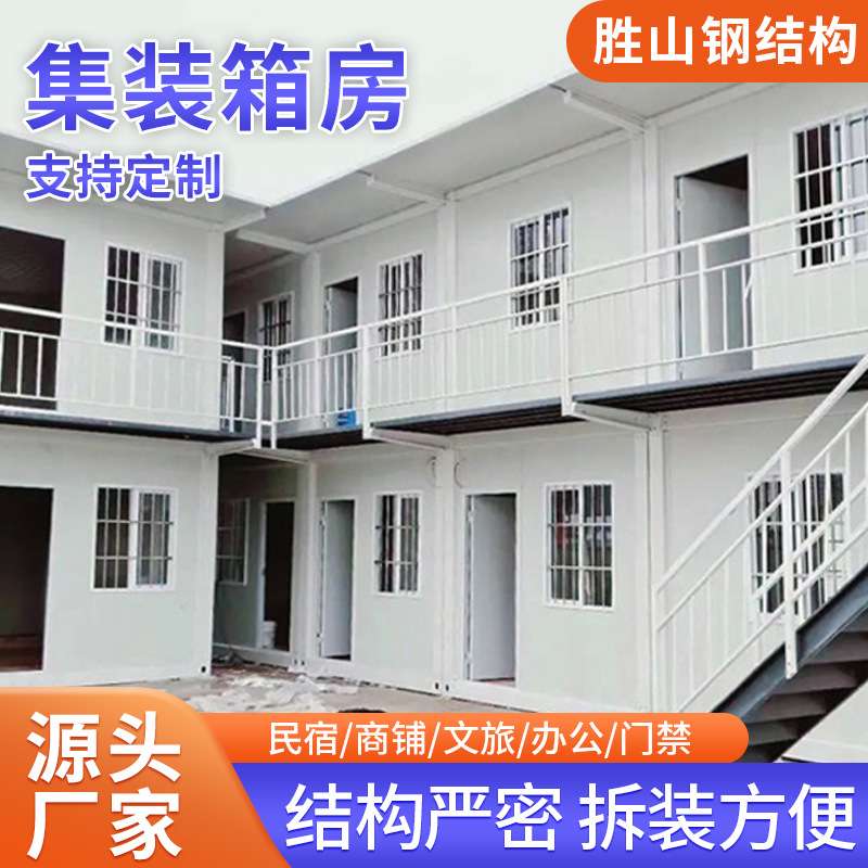 建筑工程拼装箱集装箱房活动板房钢板活动房 住人集装箱房