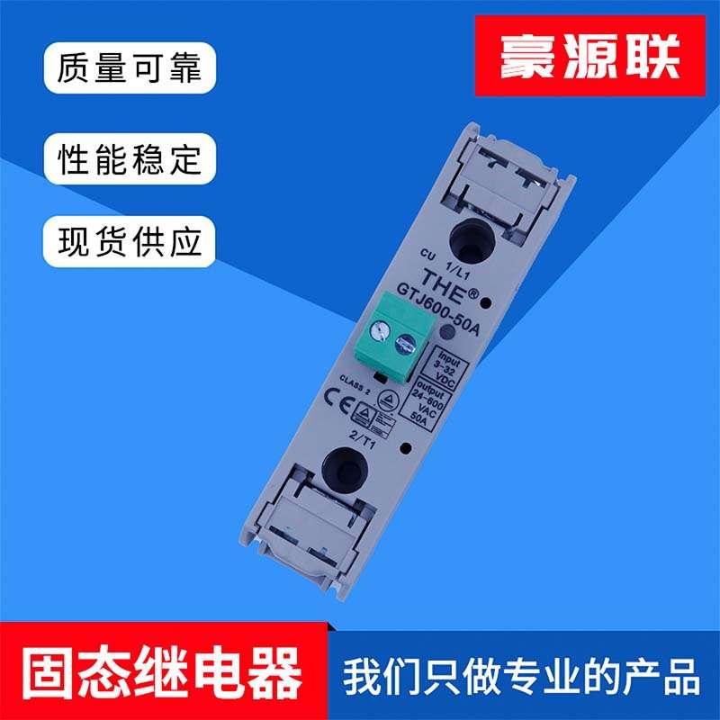 固态继电器 GTJ600-50A   单相 50A 直流控交流  THE 无锡天豪