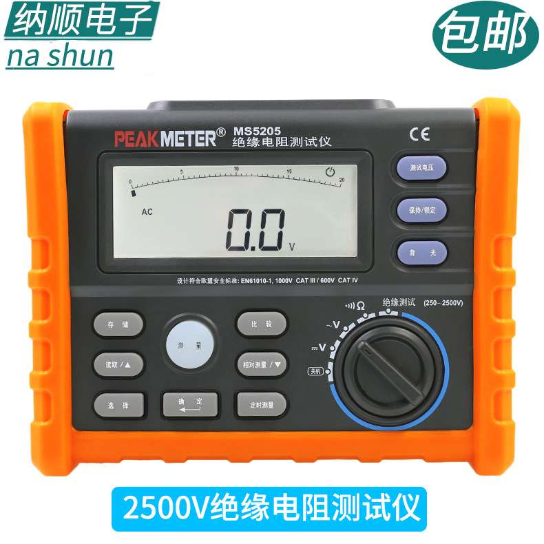 华谊MS5205绝缘电阻测试仪 数字兆欧表250V/500V/1000V/2500v摇表
