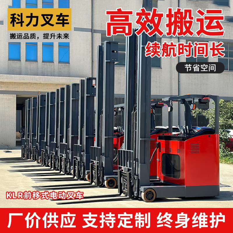 科力叉车座驾前移式液压车叉车托盘1吨电动叉车搬运车地牛堆高车