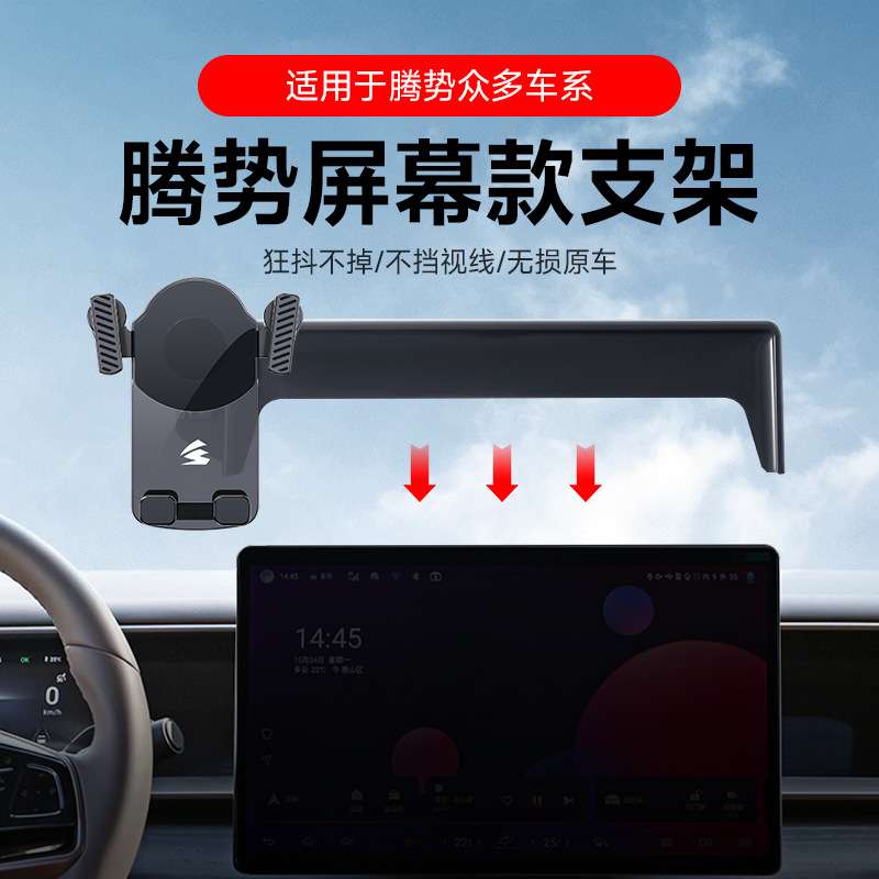 卡屏幕系列腾势D9/X/N7专车专用车载手机支架重力镜面带收纳功能