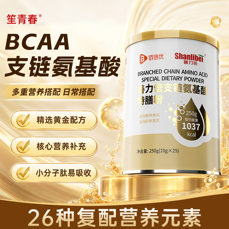 支链氨基酸术特殊膳食后营养360g放营养化补充营养粉笙青春