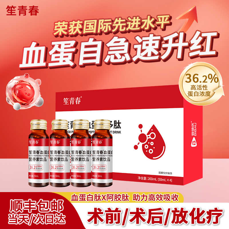 血红蛋白肽口服液术后恢复营养品