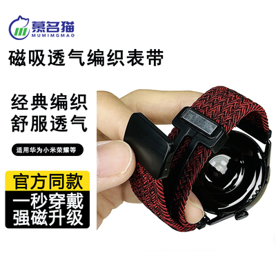 慕名猫适用华为小米磁吸编织表带