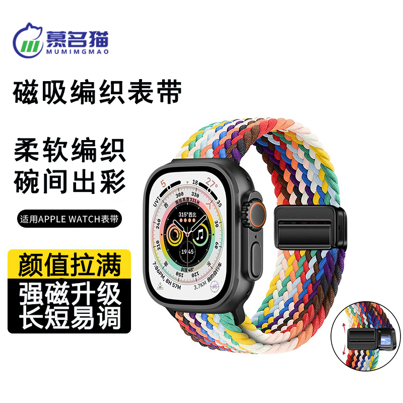 适用苹果磁吸编织表带