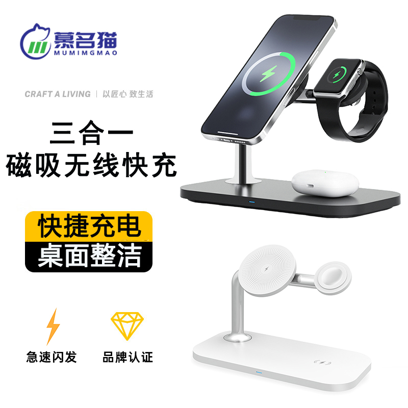 三合一无线充，磁吸支架