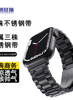 适用苹果手表表带iWatch11三株不锈钢表带金属商务applewatch10/8/ultra3/SE3佩戴方便高颜值快拆金属表带