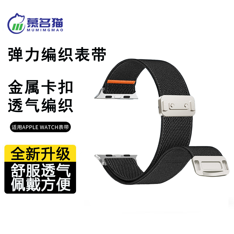 慕名猫iWatch磁吸扣弹力尼龙编织表带S10/Ultra适用苹果手表S9透气柔软舒适金属连接器金属卡扣高颜值