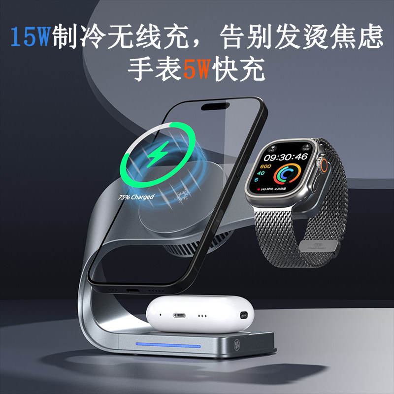 半导体制冷三合一快充无线充