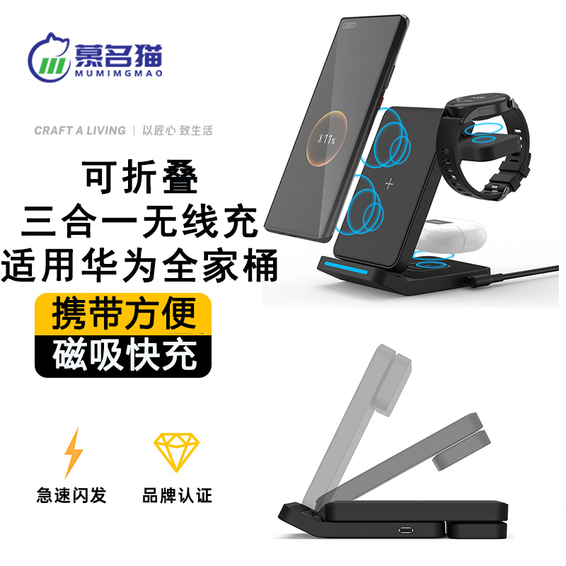 三合一无线充电器适用华为Mate60ProMate30P70P60手机FreeBudsPro2耳机Watch4GT3手表多功能立式专用快充支架