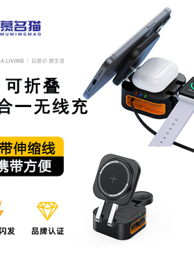 三合一无线充电器自带伸缩magsafe磁吸折叠桌面快充支架适用苹果手机iPhone17/16/15/iwatchultra3/AirPods