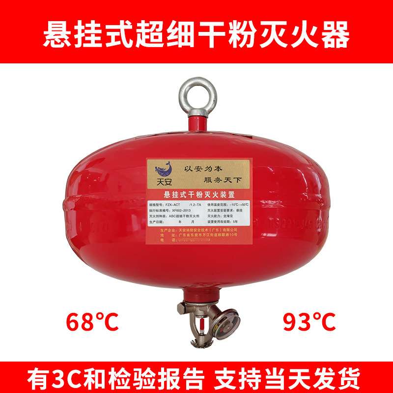 FZX-ACT9/1.2悬挂式干粉灭火装置FZX-ACT10/1.2悬挂式超细干粉灭