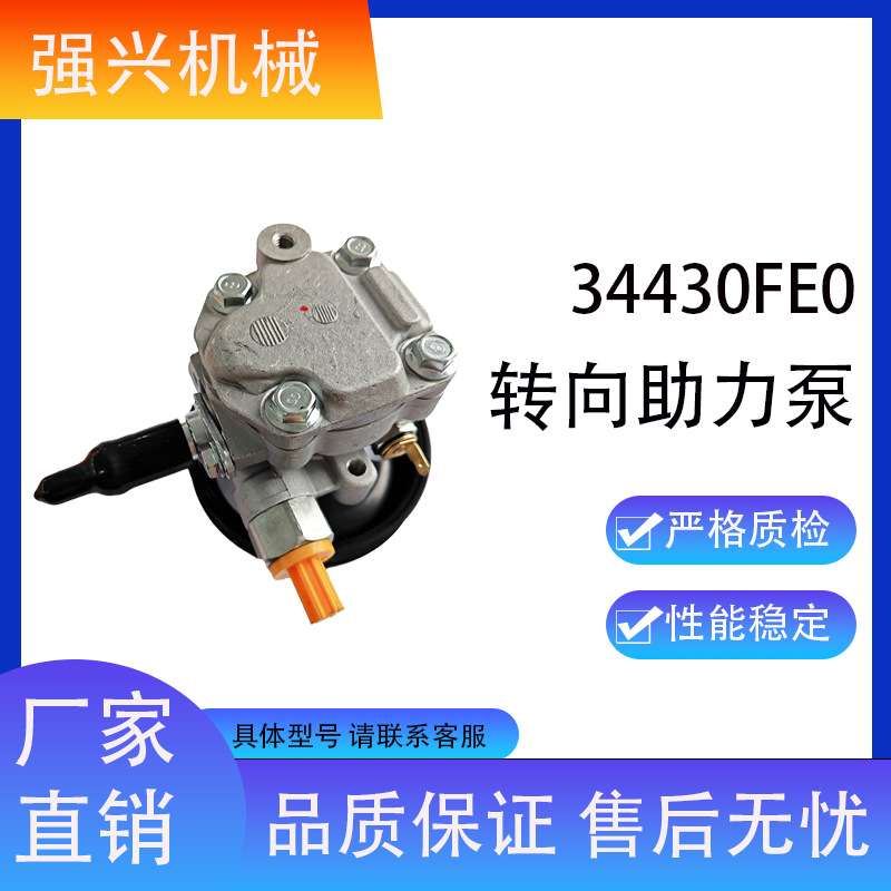助力泵34430FE040 ，96-331，21-331，96-329，9605443，21-329