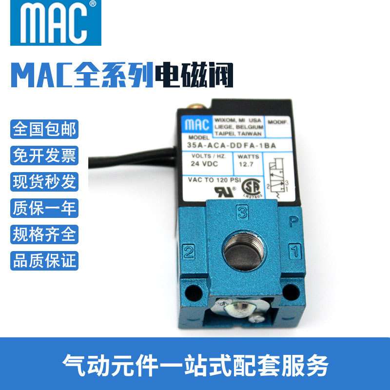 MAC电磁阀高频阀真空阀35A-AAA-DAAA-1BA AC110V/DABA/DC24V