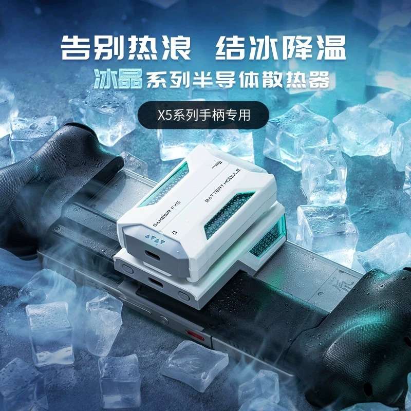 盖世小鸡X5lite手柄专用手机散热器静音半导体制冷结冰降温散热器