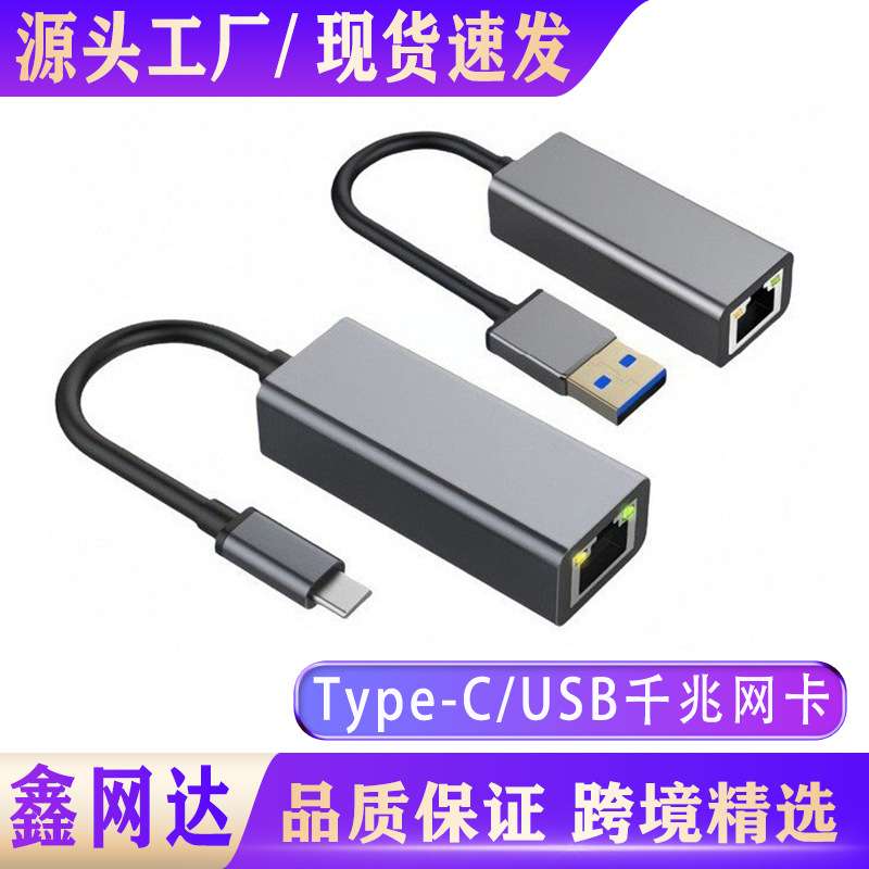 typec转千兆网卡免驱动电脑网线转接3.0转网口转换器 usb转rj45