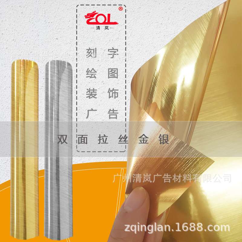 清岚厂家直销卷筒pet可加工刻字广告促销背胶双面拉丝金贴纸