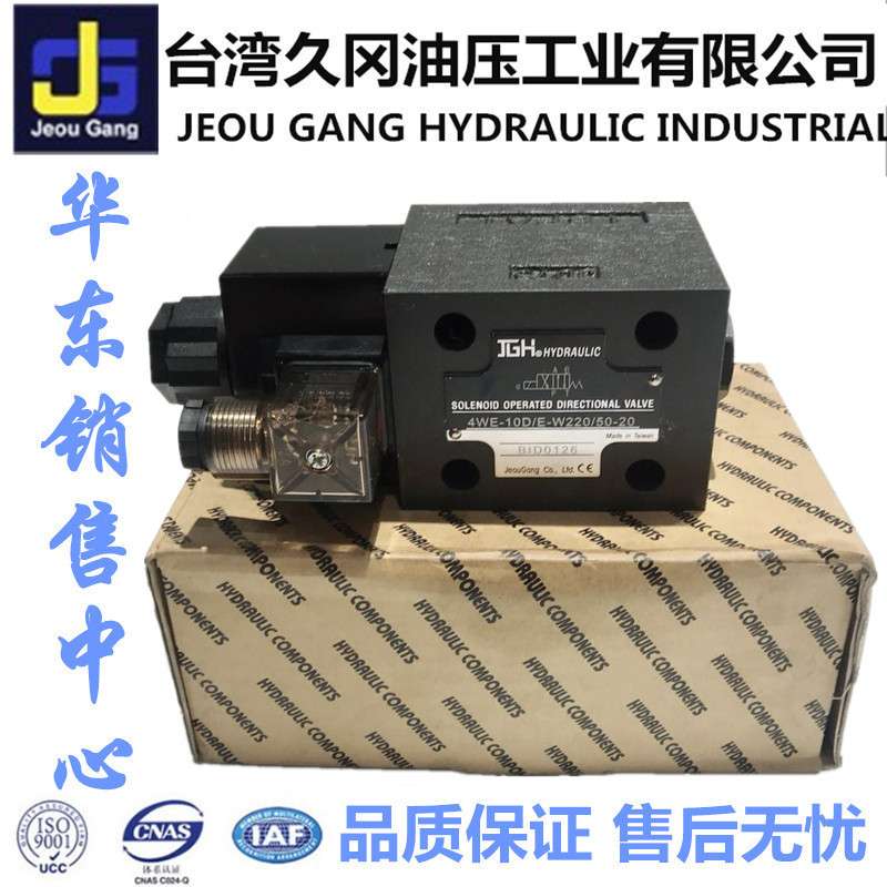 台湾JGH久冈电磁阀 4WE-10B/E-W230/50-20 4WE-10B/E-G24/50-20