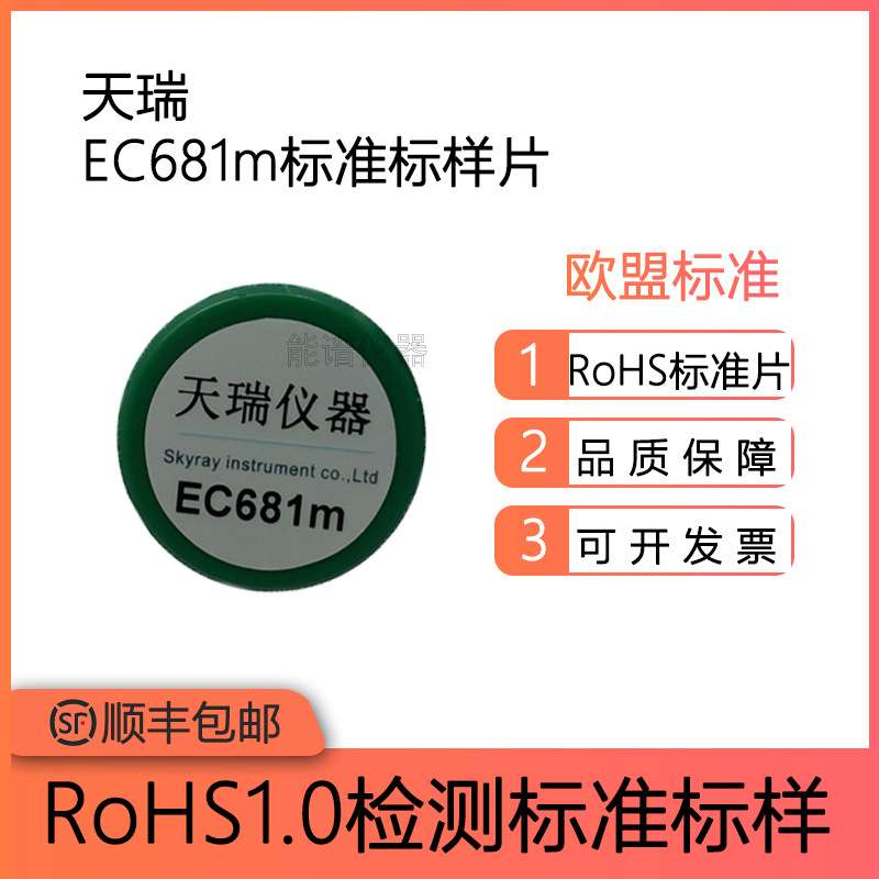 光谱仪 分析仪 环保测试专用元素校准样品 EC681M Ag #0 可开票