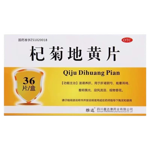 雅达杞菊地黄片0.3g*36片/盒滋肾养肝用于肝肾阴亏眩晕耳鸣畏光