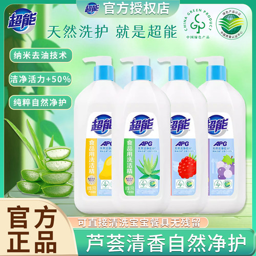 超能家用食品专用家用洗洁精芦荟