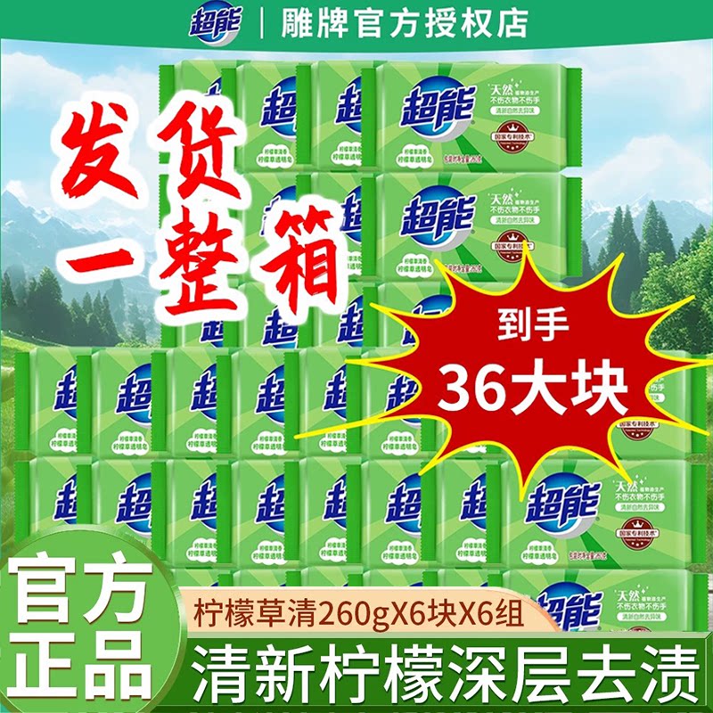 超能衣物清洁家用肥皂去异味大块