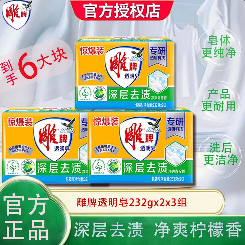 雕牌整箱批发衣物清洗大块装肥皂
