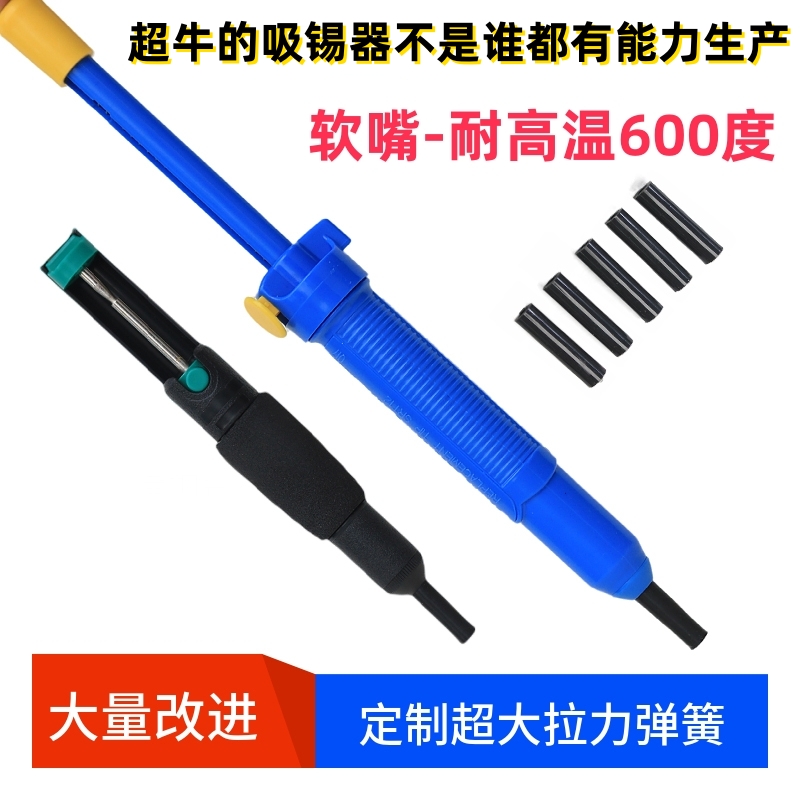 强力吸锡器硅胶嘴吸锡枪吸焊拆焊
